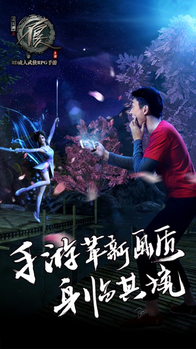 3D成人武侠RPG手游《不良人》正式登陆App Store