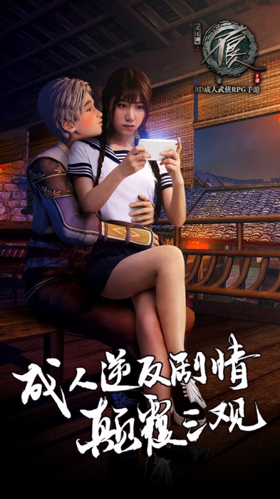 3D成人武侠RPG手游《不良人》正式登陆App Store