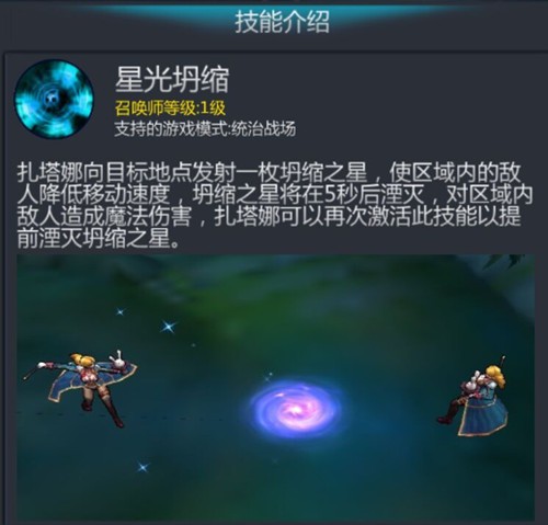 星辉下的魔术师《英雄团》最美英雄扎塔娜曝光