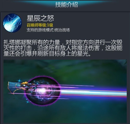 星辉下的魔术师《英雄团》最美英雄扎塔娜曝光