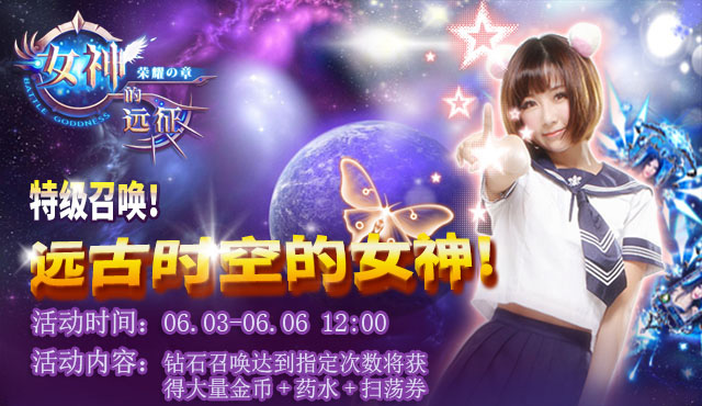 我想去玩玩!《女神的远征》今日14点开启耀世公测