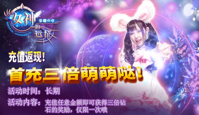 我想去玩玩!《女神的远征》今日14点开启耀世公测