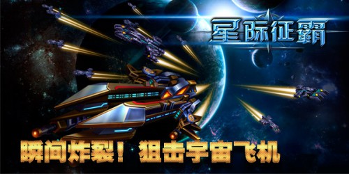 外星人是敌是友?《星际征霸》带你探究竟