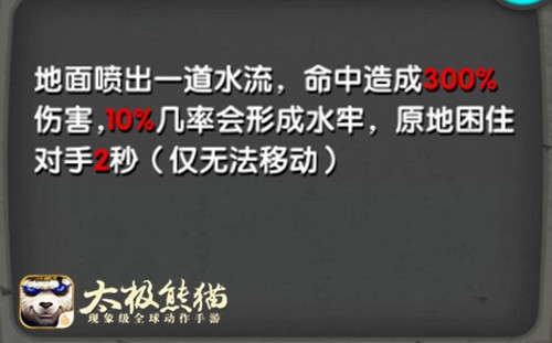 竞技场PK新贵 《太极熊猫》武神娜美的完美杀戮