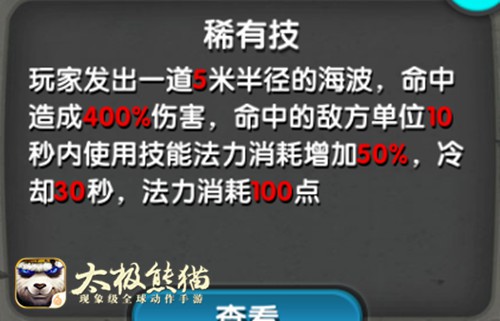 竞技场PK新贵 《太极熊猫》武神娜美的完美杀戮