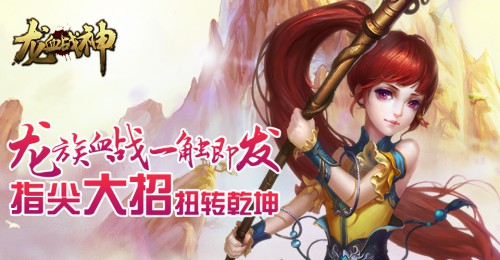 极限动作手游《龙血战神》6月2日豪情开测