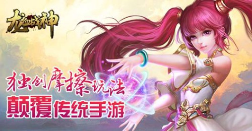 《龙血战神》明日开测 创意玩法颠覆传统