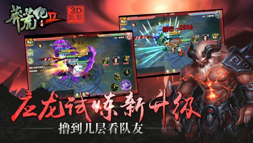 《莽荒纪2》新版来袭：灵纹铭坐骑 组队坚守塔