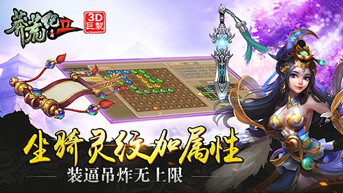 《莽荒纪2》新版来袭：灵纹铭坐骑 组队坚守塔