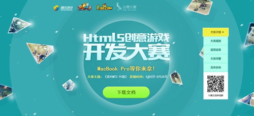 征集最“毒”的创意 MacBookPro等你来拿