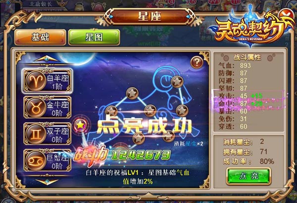 《灵魂契约》大玩星座梗全新玩法占卜未来