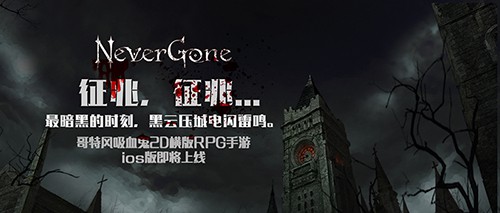 《Never Gone》电影级场景：静候杀戮