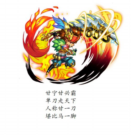 搞笑当先《放开那三国》武将定场诗