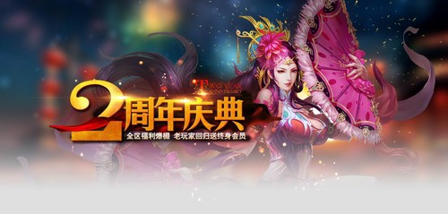 真的来了!《龙纹三国》两周年庆本周四启动