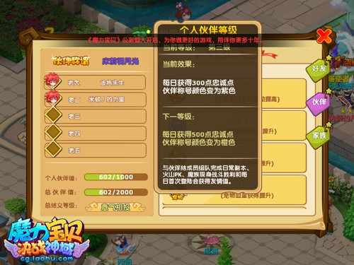 想要更进一步 手游《魔力宝贝》新鲜制造亲密关系