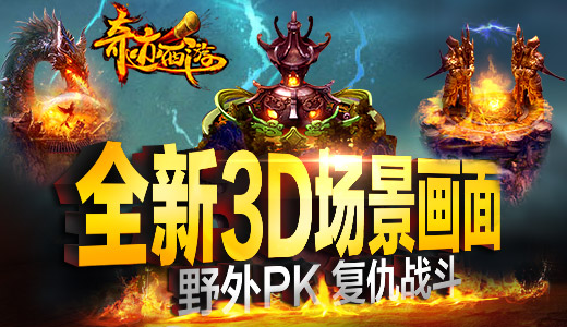 全网3D跨服PK 《奇迹西游》今日盛世公测