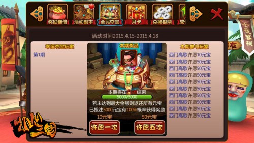 全民来夺宝《推倒三国》AppStore新版上线