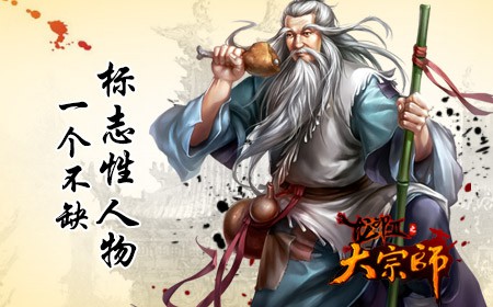 经典武侠原著人物汇聚《大宗师》