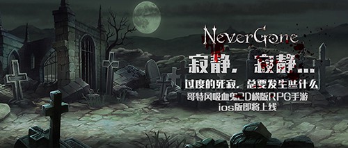 坐等!《Never Gone》几时上线?