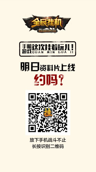 《全民挂机》资料片明日上线 送房送专车