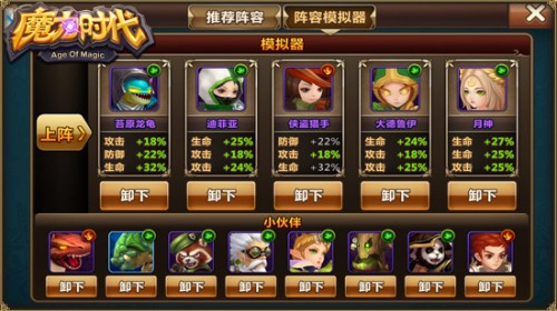 《魔力时代》13资质英雄PVP攻略