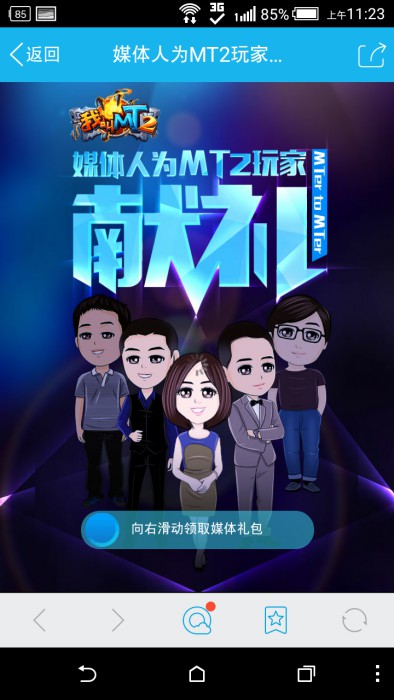 《我叫MT2》携多家媒体大佬给玩家送福利