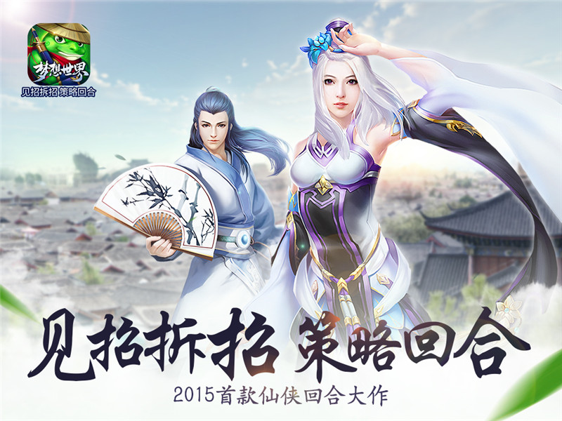 《梦想世界》手游今日全平台测试 AppStore全球首发