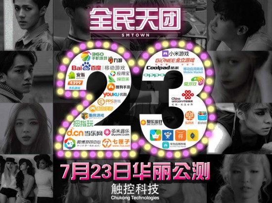 《全民天团》7月23日华丽公测 三十二家渠道联合首发