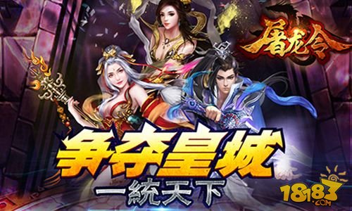 手游《屠龙令》iOS越狱荣耀开启