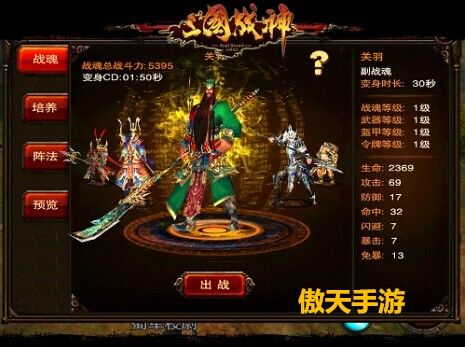 傲天《三国战神》祭魂战魂殿 引领力量追逐狂潮