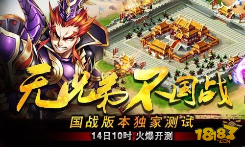 三国手游《主公受惊了》今日内测