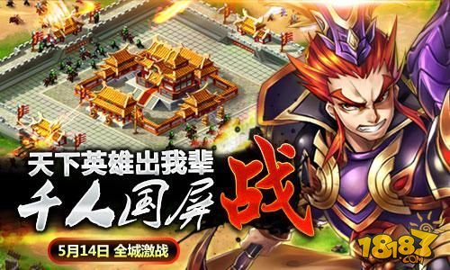 三国手游《主公受惊了》今日内测