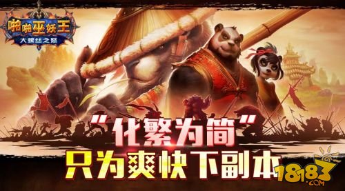 魔兽手游《啪啪巫妖王》近期公测