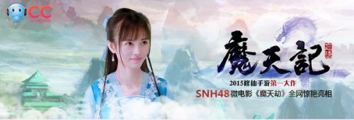 《魔天记》5月6日公测 SNH48虐心微电影惊艳全网