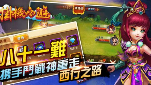 降魔伏妖 《挂机西游》iOS正版全新内容抢鲜看