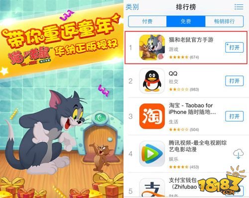 猫和老鼠手游 App Store双榜第一
