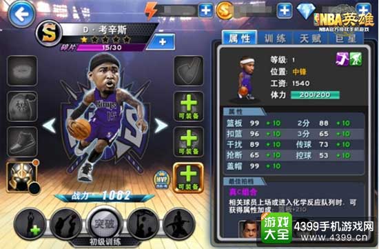 NBA英雄图1