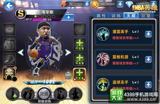 NBA英雄图3