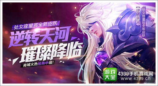 全民超神处女座星皇皮肤