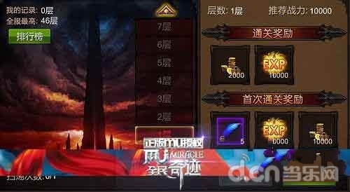 《全民奇迹MU》万魔塔攻略 一代宗师