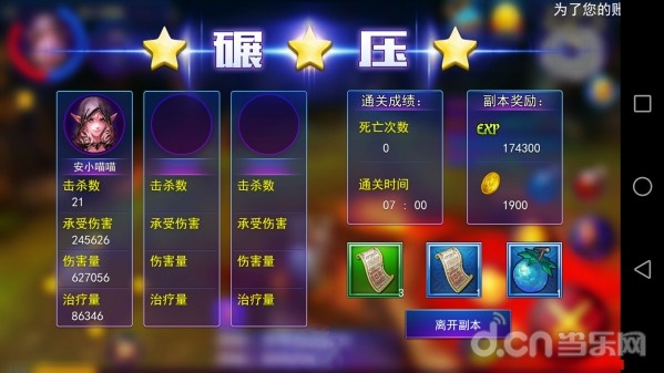 《契约2》神使单刷50级FB 3星通关攻略