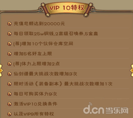 《新仙剑奇侠传》VIP1要多少钱？ 详解VIP特权攻略