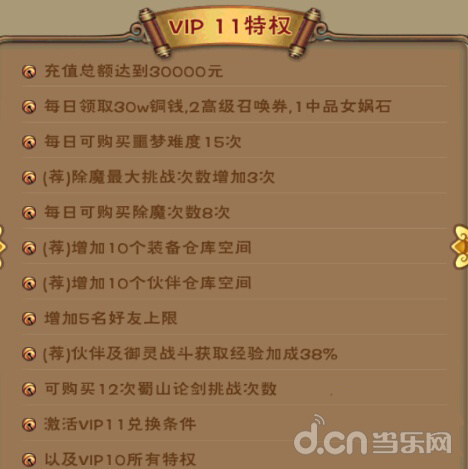 《新仙剑奇侠传》VIP1要多少钱？ 详解VIP特权攻略