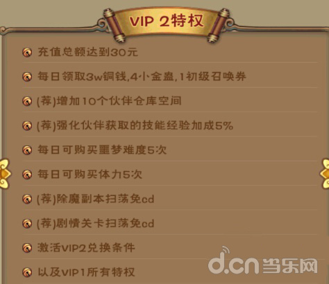 《新仙剑奇侠传》VIP1要多少钱？ 详解VIP特权攻略