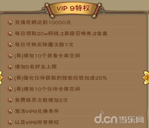 《新仙剑奇侠传》VIP1要多少钱？ 详解VIP特权攻略