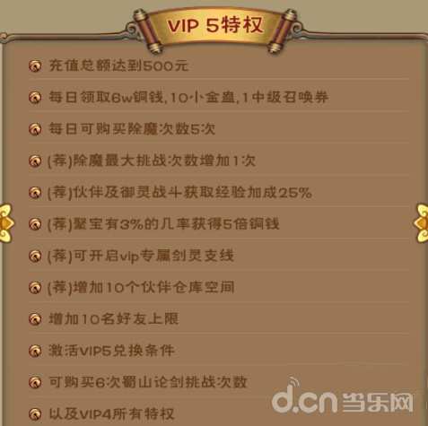 《新仙剑奇侠传》VIP1要多少钱？ 详解VIP特权攻略