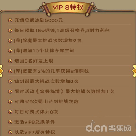 《新仙剑奇侠传》VIP1要多少钱？ 详解VIP特权攻略