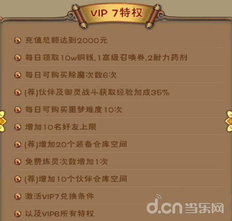 《新仙剑奇侠传》VIP1要多少钱？ 详解VIP特权攻略