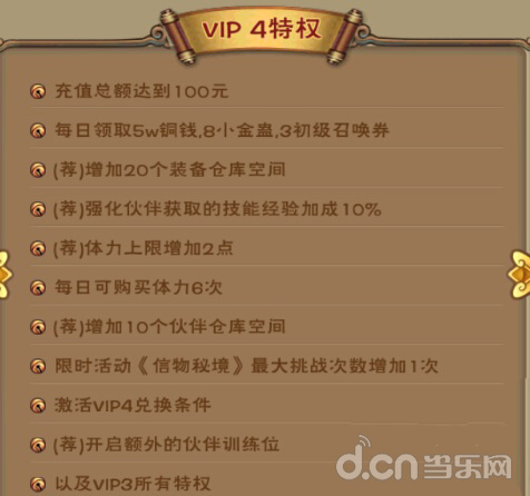 《新仙剑奇侠传》VIP1要多少钱？ 详解VIP特权攻略