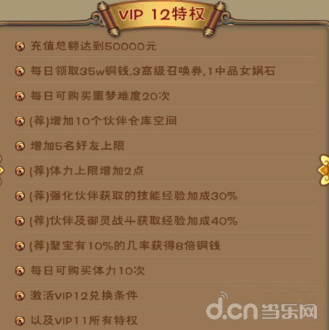 《新仙剑奇侠传》VIP1要多少钱？ 详解VIP特权攻略